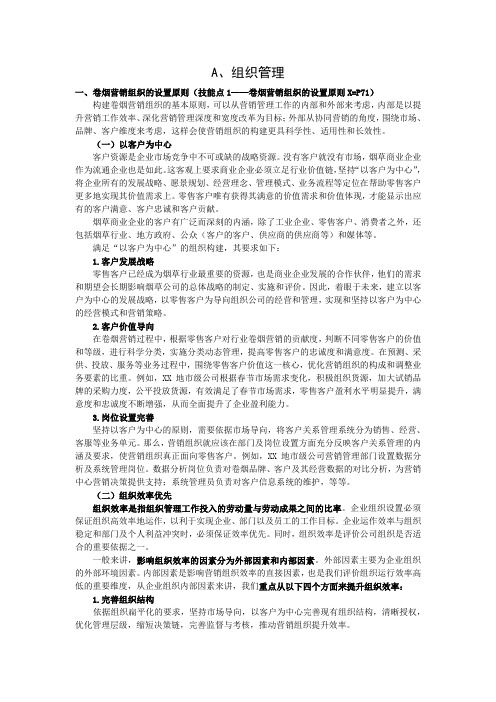 营销高级技能笔记培训资料