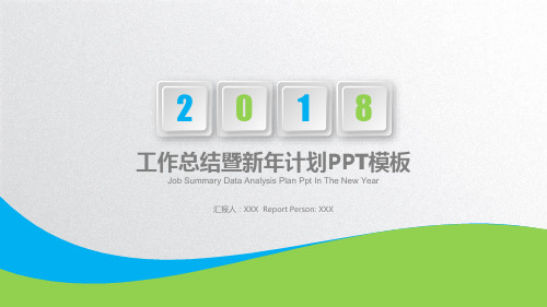 年终工作总结汇报新年工作计划PPT模板