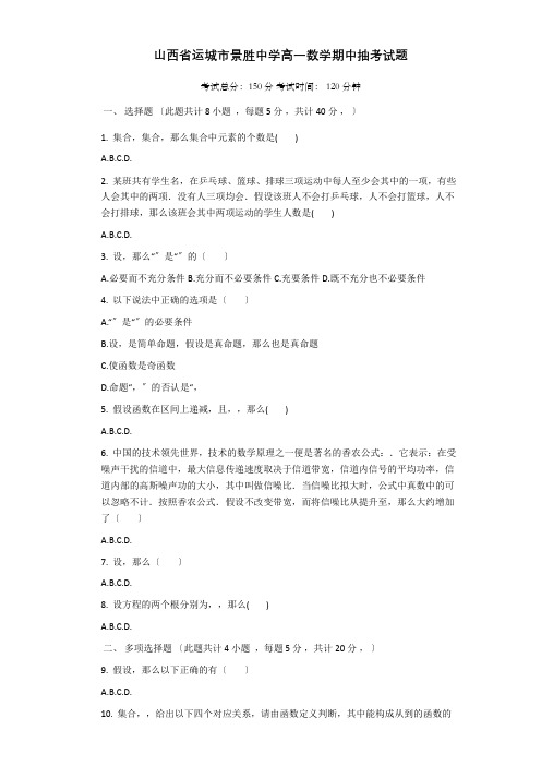 山西省运城市景胜中学2020-2021学年高二上学期期中抽考数学试题Word版含答案