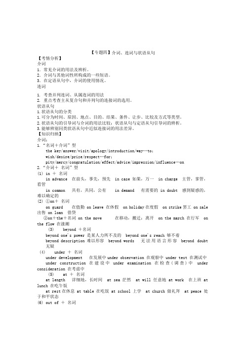 2019届高三英语二轮复习精品教学案：【专题4】介词、连词与状语从句(含答案)