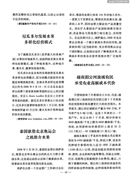 越南湄公河流域农民承受农业高额成本代价