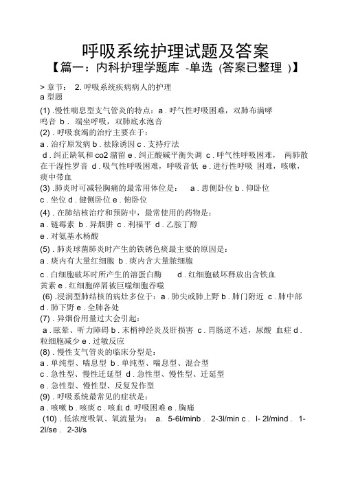 呼吸系统护理试题及答案