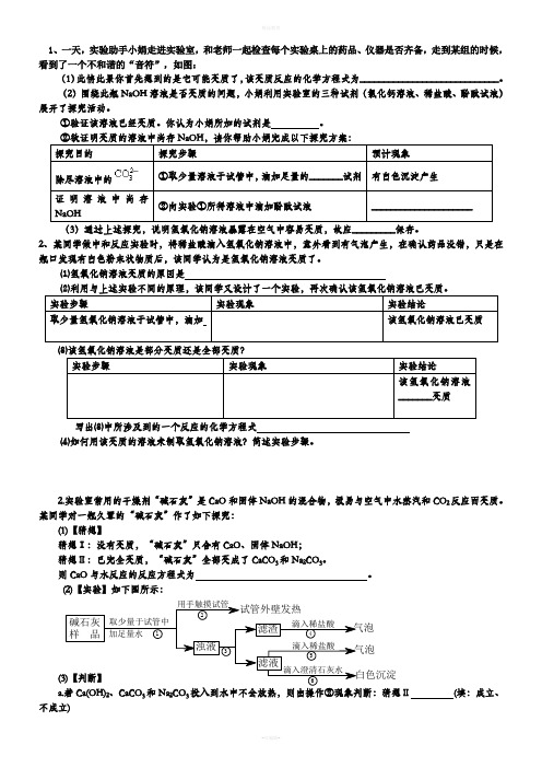 初中化学常见物质变质问题汇编
