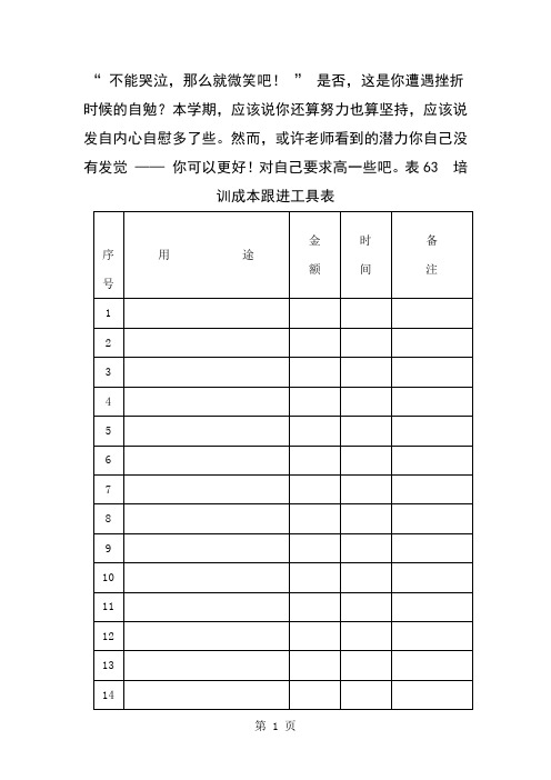 培训成本跟进工具表(表格模板、doc格式)共3页文档
