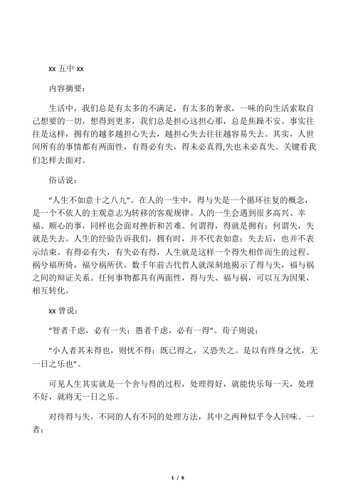 正确面对人生的得与失