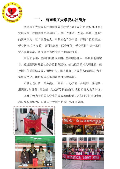 河南理工大学爱心社社团概览