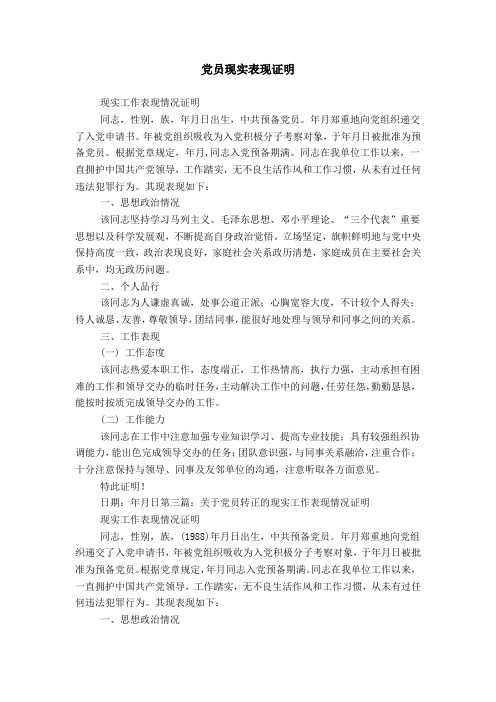 党员现实表现证明