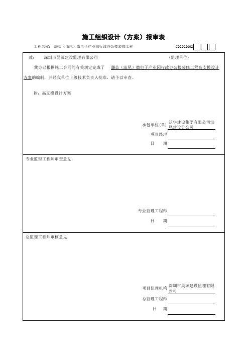 报审表+高支模