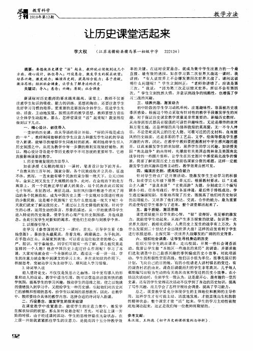 让历史课堂活起来