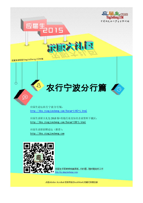 农业银行宁波分行2015校园招聘求职大礼包