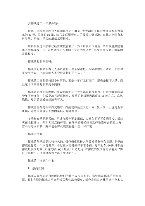 最新挪威打工真实生活