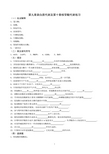 《生物化学》考研内部课程配套练习第九章蛋白质代谢及第十章核酸代谢