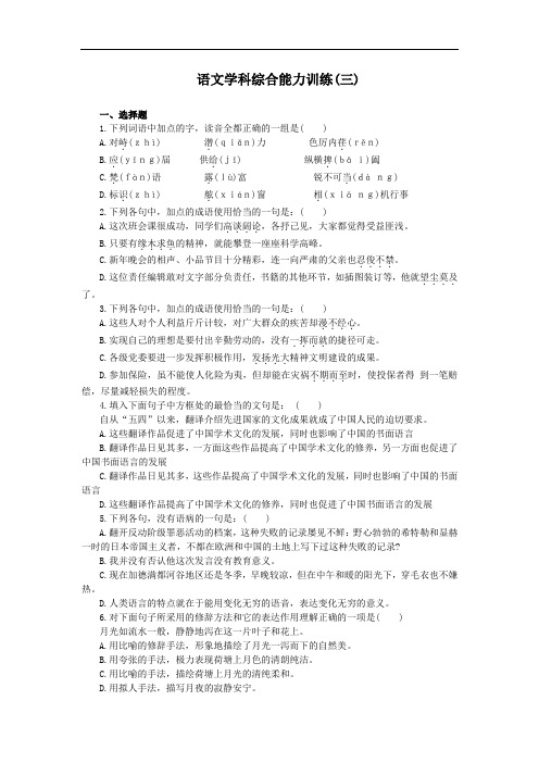 高三语文学科综合能力训练(三).doc