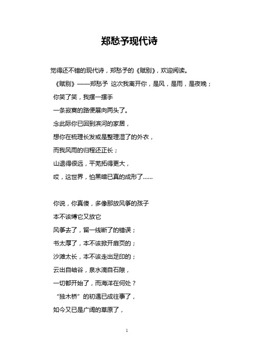 郑愁予现代诗
