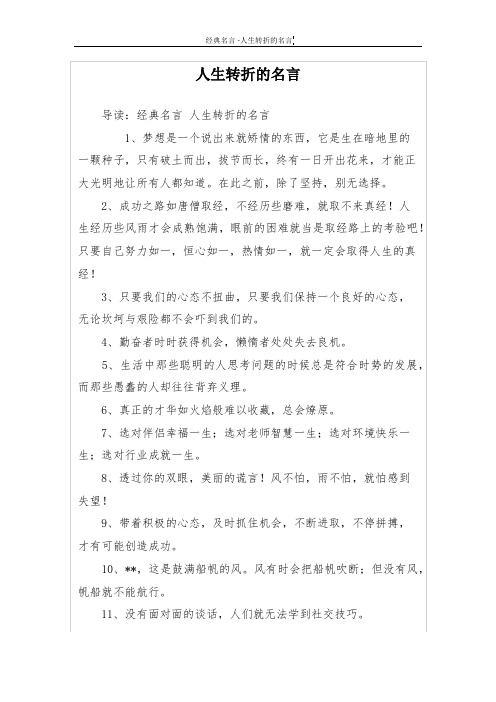 人生转折的名言