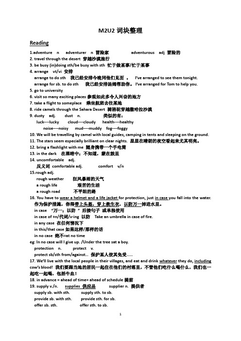 M2U2知识点整理
