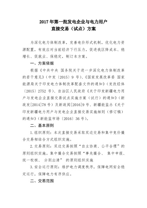 2017年第一批发电企业与电力用户