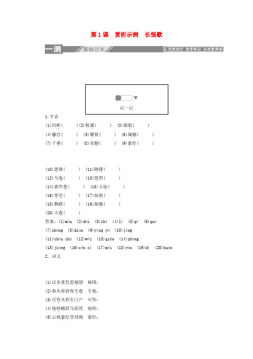 2019_2020学年高中语文第一单元以意逆志知人论世第1课赏析示例长恨歌练习含解析新人教版选修古代