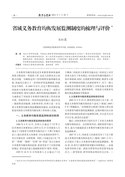 省域义务教育均衡发展监测制度的梳理与评价