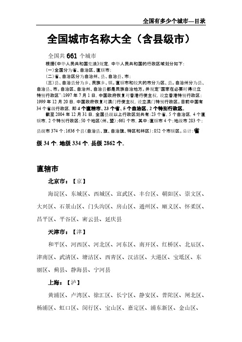 中国乡村