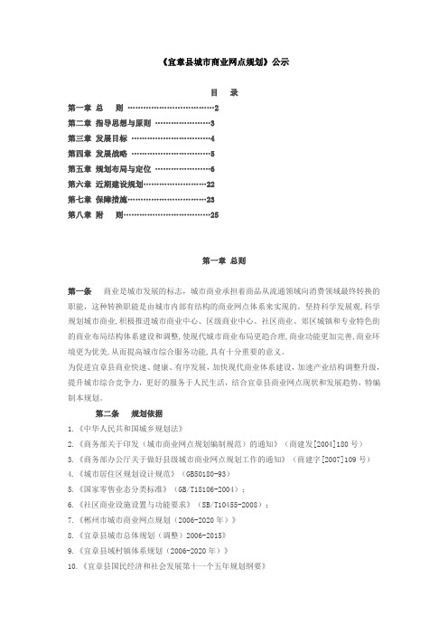 宜章县城市商业网点规划