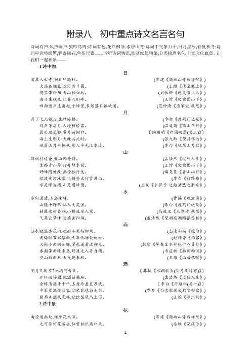 2018年中考语文初中重点诗文名言名句