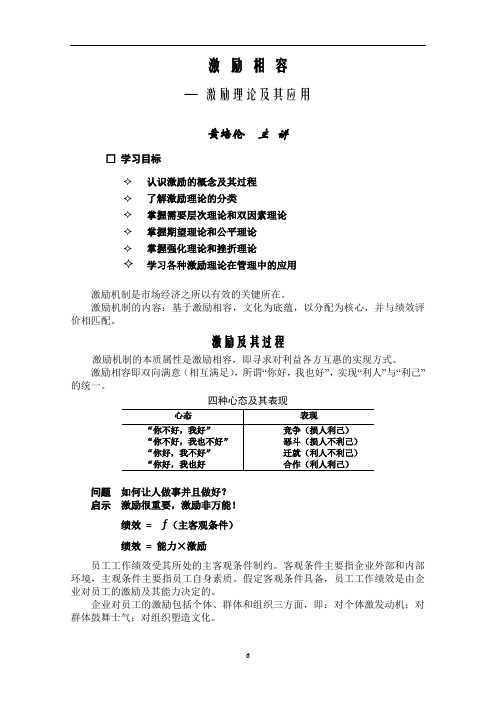 激励理论及其应用(1)