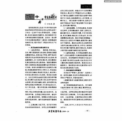 肉眼诊断常见鱼病技术