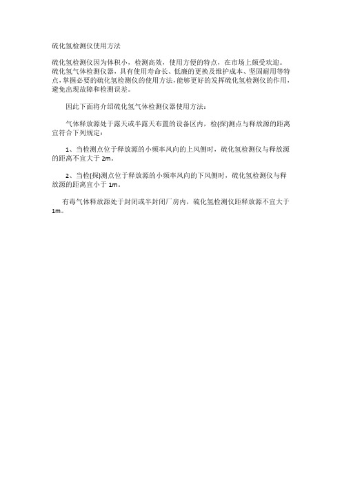 硫化氢检测仪使用方法
