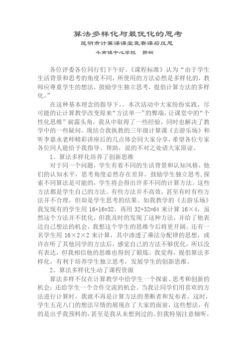 算法多样化与最优化的思考
