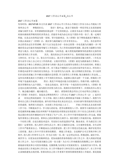 2017工作决心书4篇_决心书_2