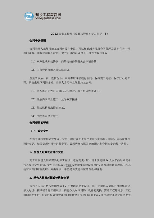 2012咨询工程师《项目与管理》复习指导(5)(1)