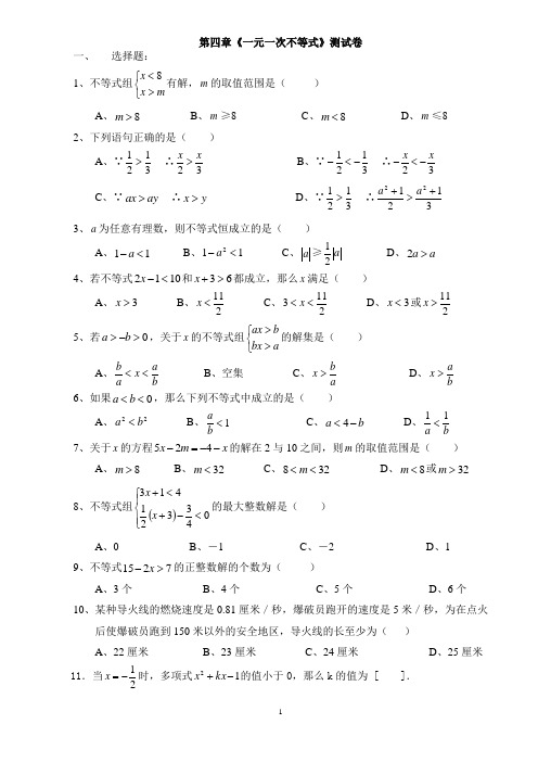 浙教版八年级上册数学第五章一元一次不等式测试卷