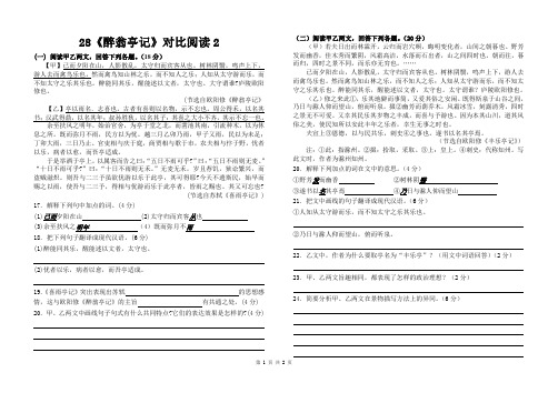 部编版初中语文八年级下册28《醉翁亭记》对比阅读2(带答案)