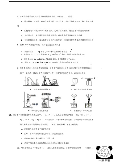 湖北省八校2020届高三第二次联考理综-化学试题Word版含答案.docx