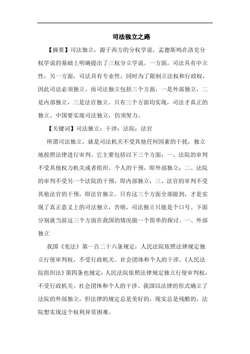 司法独立之路