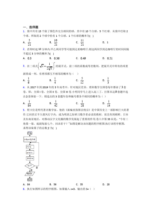 【人教版】高中数学必修三期末模拟试卷(带答案)