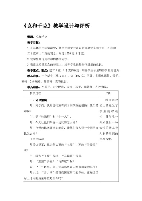 人教2011版数学二年级下册《8 克和千克   解决问题》_58