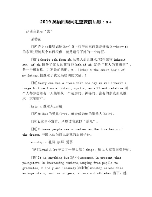 2019英语四级词汇重要前后缀：a+