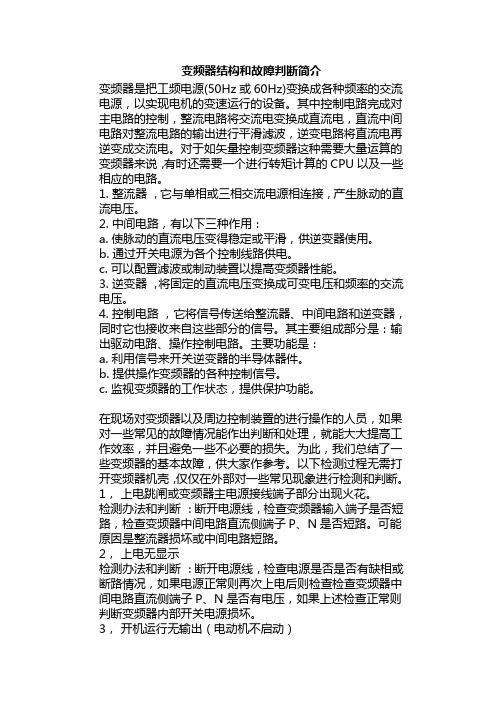BPQ结构故障分析