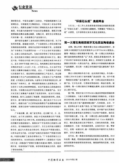 简一大理石亮相西班牙瓦伦西亚陶瓷盛会