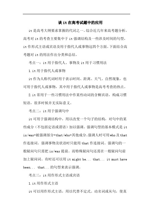 it在高考试题中应用论文