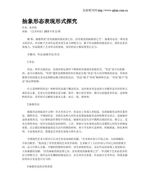 抽象形态表现形式探究