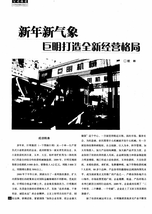 新年新气象 巨明打造全新经营格局