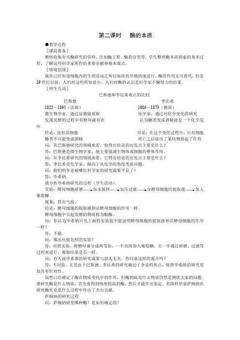 人教版高中生物必修1示范教案：5-1 降低化学反应活化能的酶 第2课时