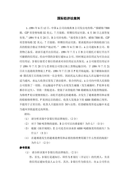 国际经济法案例