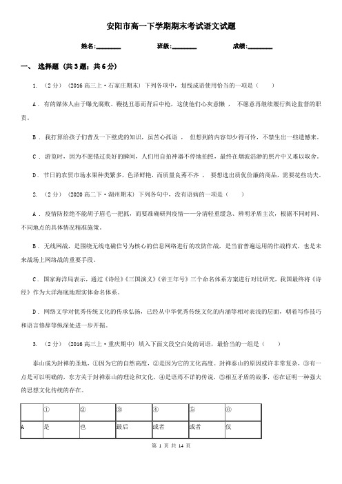 安阳市高一下学期期末考试语文试题
