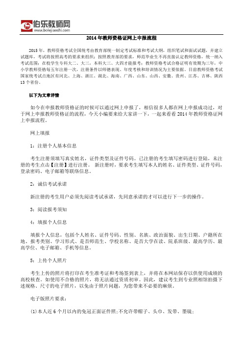 2014年教师资格证网上申报流程