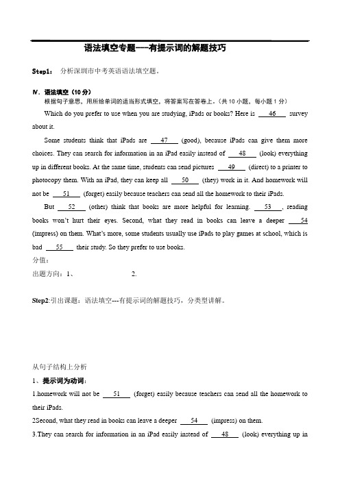 2021年广东省深圳市中考英语语法填空专题之有提示词的解题技巧