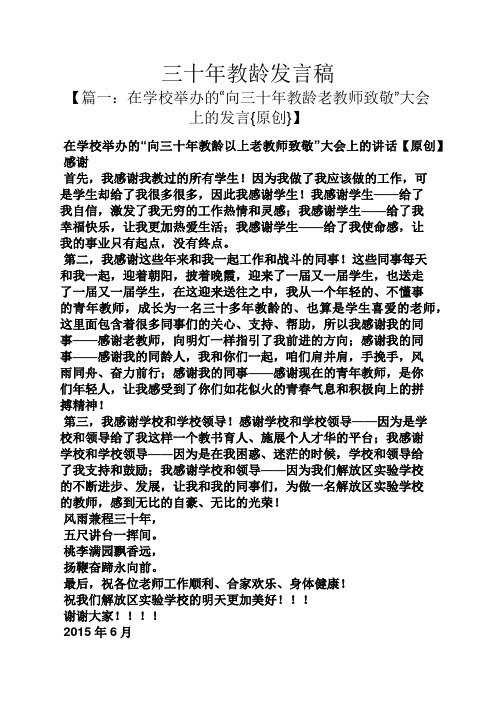 三十年教龄发言稿
